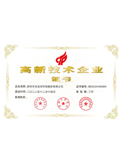 國(guó)家高新技術(shù)企業(yè) 國(guó)家高新技術(shù)企業(yè)